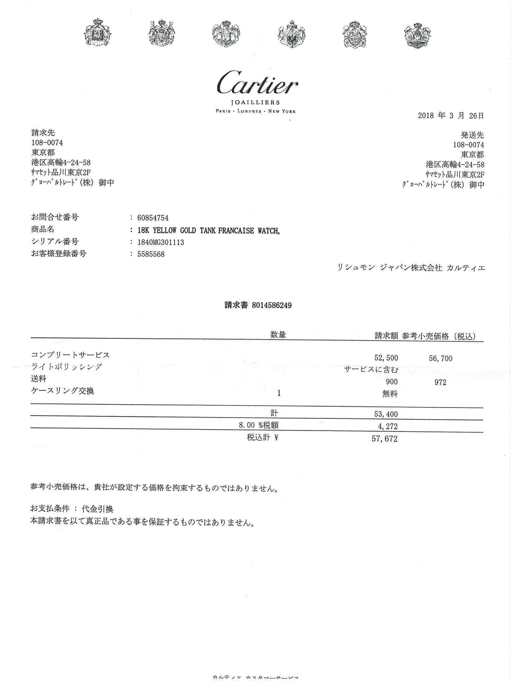 Cartier Tank Francaise WE1010R8 18K Yellow Gold & Diamond Service Papers