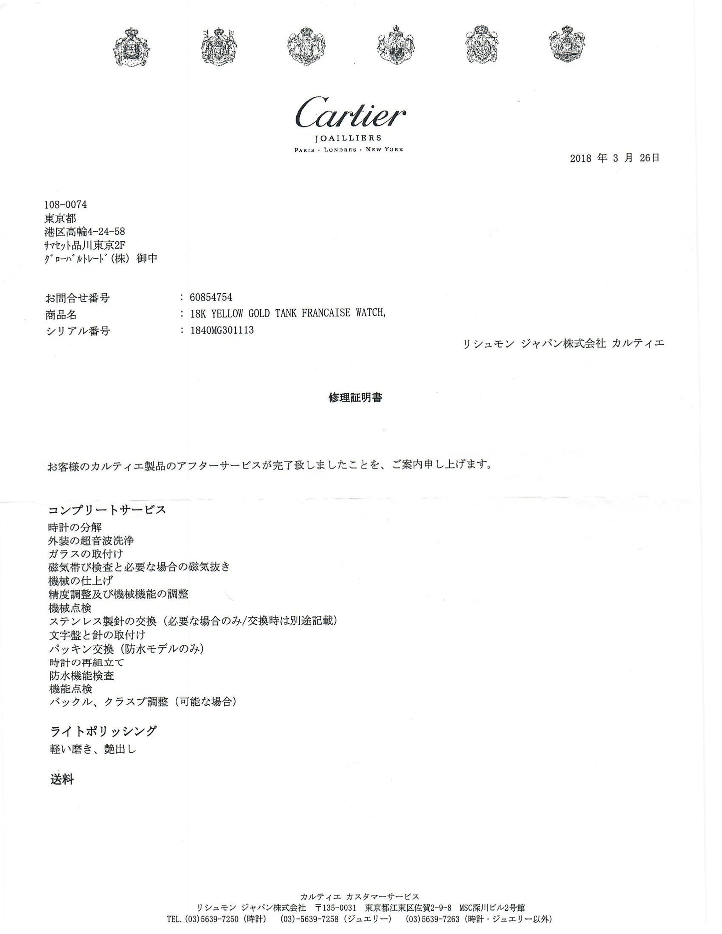 Cartier Tank Francaise WE1010R8 18K Yellow Gold & Diamond Service Papers