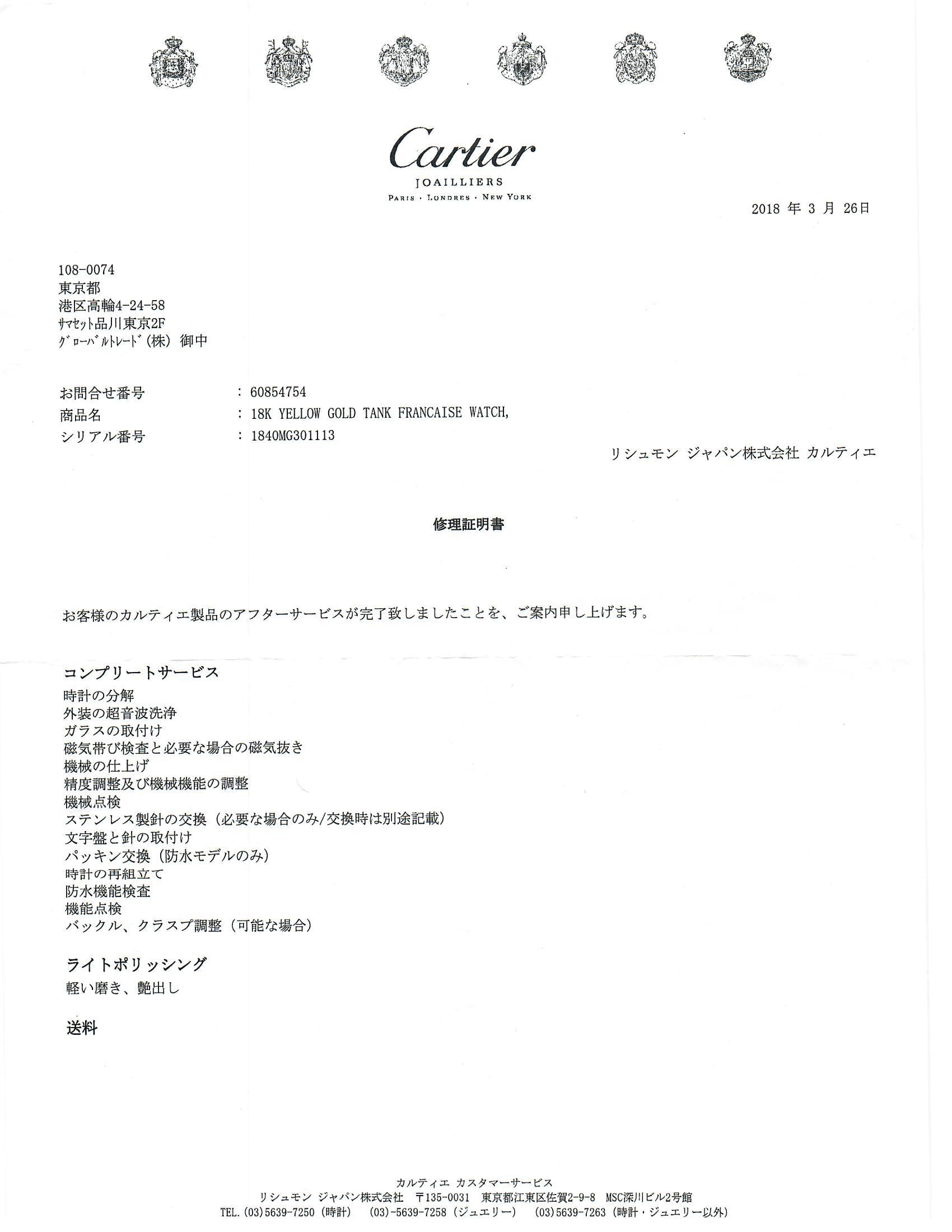 Cartier Tank Francaise WE1010R8 18K Yellow Gold & Diamond Service Papers